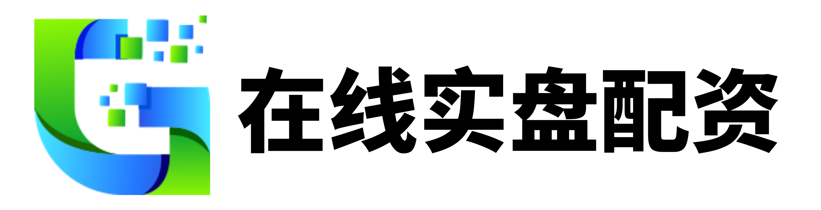 星速配资